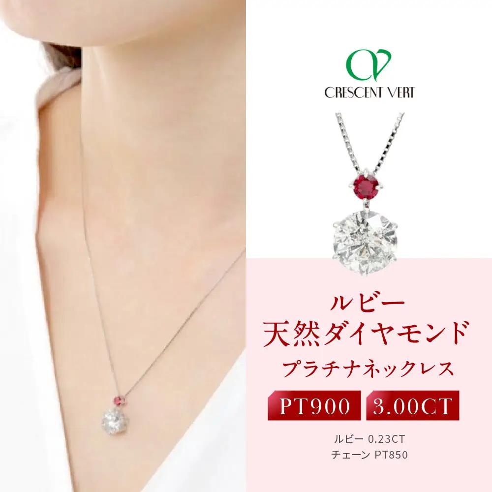 【京セラ】クレサンベール〈ルビー・天然ダイヤモンド〉ペンダント｜京都 ジュエリー 人気ブランド ジュエリー