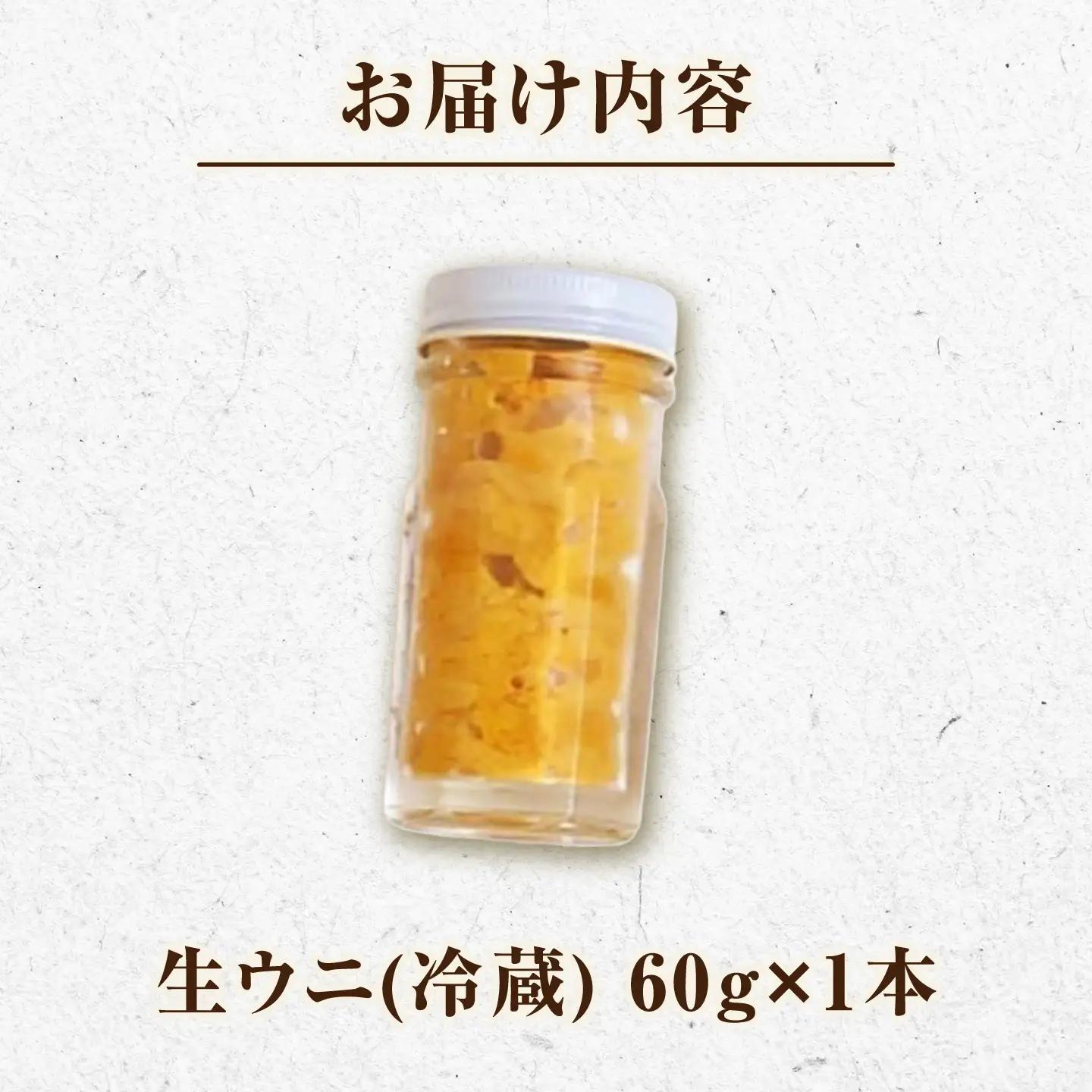 【先行予約】生ウニ 60g （冷蔵）[JFZ012] ミョウバン不使用 うに