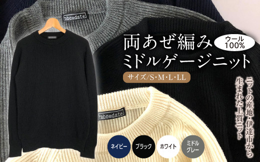 【阿部ニット】《ブラック》両あぜ編みミドルゲージニット（ウール100%）Mサイズ  服 ファッション F20C-359