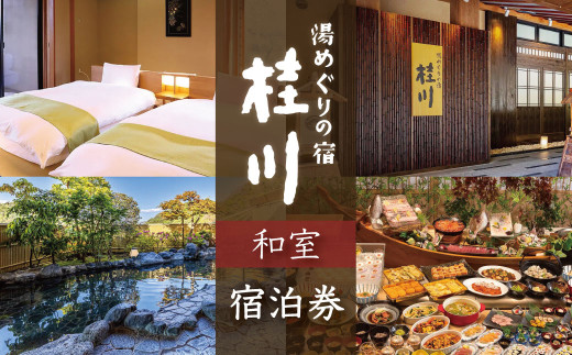 修善寺温泉 湯めぐりの宿 桂川 宿泊券 2名様１室（和室・１泊２食付き）【静岡県 伊豆市 温泉 温泉宿 宿泊券 宿泊 旅行 旅行クーポン 商品券 補助券 静岡 伊豆 伊豆観光 修禅寺 竹林の小径 独鈷の湯 大浴場 露天風呂 檜風呂 岩風呂 湯めぐり 夫婦 家族 ペア ツインベッド食事あり 夕食付き 朝食付き 和室 】E-36　