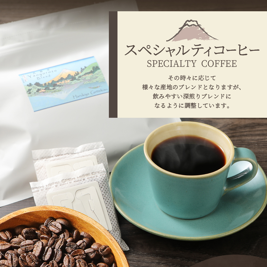 【訳あり】富士山の湧き水で磨いた スペシャルティコーヒーセット ドリップコーヒー 40パック