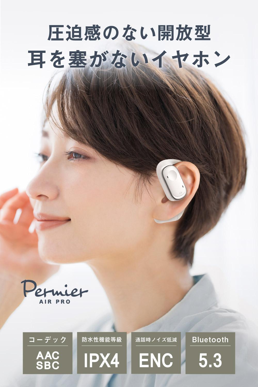【多摩電子工業株式会社】完全ワイヤレスイヤホンPermier AIR PROオープンイヤー【ホワイト】