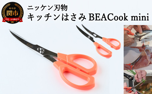 
H4-09 キッチンハサミ BEACook mini （オレンジ）
