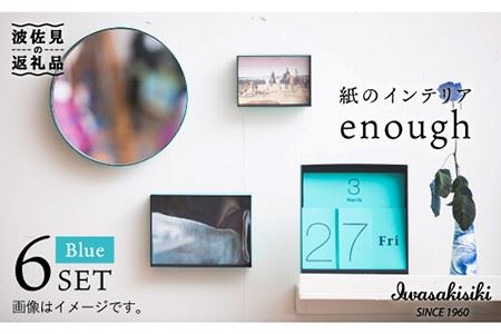 紙の インテリア enough 6点セット - ブルー 時計 鏡 カレンダー 【岩嵜紙器】 [ZA26]