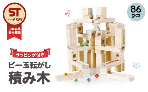 
            Mag-Building ビー玉転がし 積み木 86pcs | 知育玩具 おもちゃ 木製 ブロック 3歳 4歳 5歳 誕生日 立体 パズル 入園 入学 男の子 女の子 クリスマス プレゼント 指先知育 図形 算数 学習 教育玩具 スロープトイ 無塗装
          