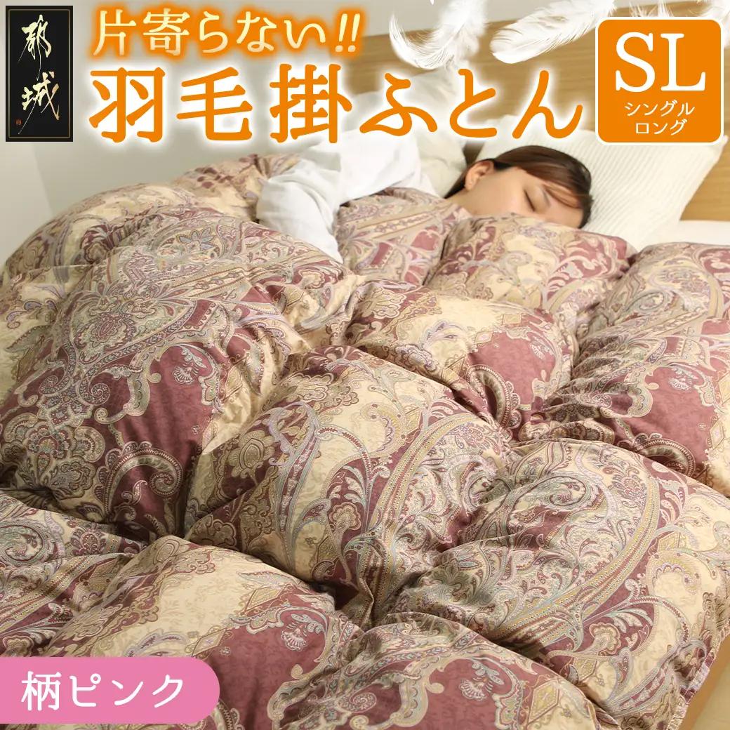【柄ピンク】片寄らない羽毛掛ふとん ホワイトダック93% ロイヤルゴールドラベル【SL】_DI-J207-pk_(都城市) 羽毛掛ふとん 羽毛 掛ふとん ホワイトダック ロイヤルゴールドラベル 日本製