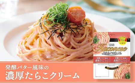 【創味】あえるハコネーゼ 濃厚たらこクリーム10個（20食分）セット （ パスタソース 食べ比べ スパゲッティ パスタ ソース レトルト 小分け 簡単調理 新商品 ）