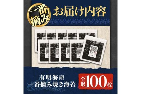 有明海産一番摘み 焼き海苔 福岡県産有明のり(全形100枚)福岡県産有明のり のり 全形 福岡有明のり 有明海 一番摘み 手巻き のり巻き 巻き寿司 常温 常温保存【ksg0158】【COLEZO】
