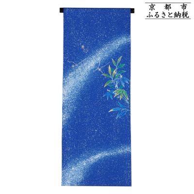 ふるさと納税 京都市 【和装振興応援プロジェクト】歳時記8月2「天の川」京手描友禅 染帯|染帯 着物 織物 人気 おすすめ