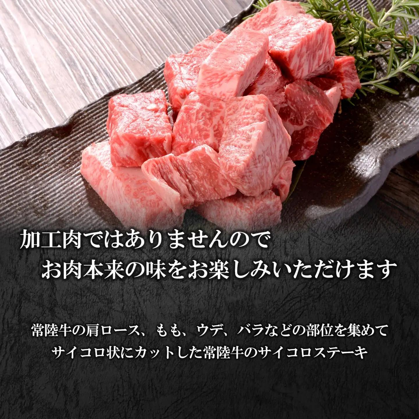 K2561 【茨城県共通返礼品】 WO-29Butchers 常陸牛サイコロステーキ 1.5kg