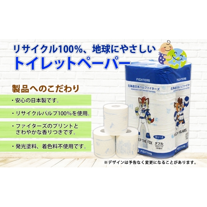 定期便 3カ月連続3回 北海道産 日本ハムファイターズ トイレットペーパー 30m 24ロール ボックスティッシュ 200組 15箱 セット まとめ買い 生活必需品 備蓄 リサイクル 送料無料 ファイ