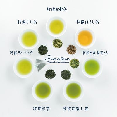 ふるさと納税 新富町 宮崎日本茶専門店　高品質7種のお茶詰め合わせ「ジュエティー」 |  | 01
