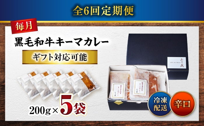 秘密の黒毛和牛キーマカレー