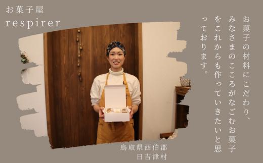 RE01：レスピレの焼き菓子詰め合わせ　ギフトセット