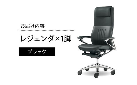 【ブラック】オフィスチェア オカムラ 【レジェンダ】 【株式会社オカムラ】[AKAA013-1]