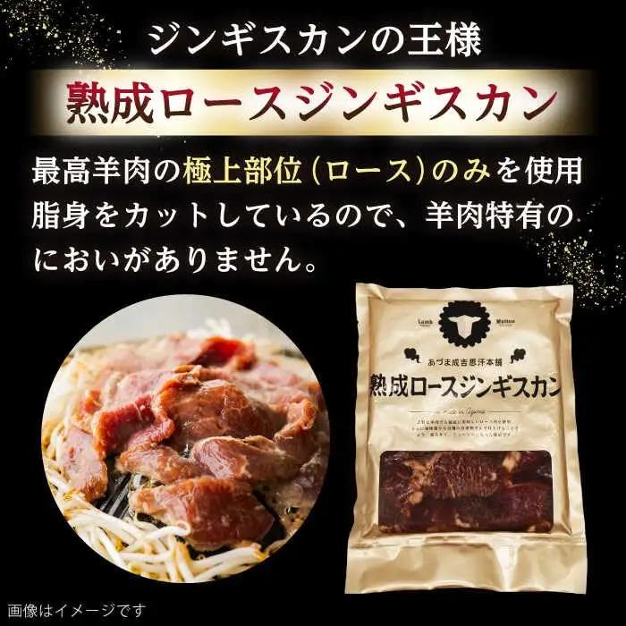 【隔月全6回定期便】ジンギスカン2種セット 計3.6kg（あづまジンギスカン400gx5・熟成ロース400gx4）【Cセット】《厚真町》【有限会社市原精肉店】 ジンギスカン 羊肉 マトン ロース 焼肉