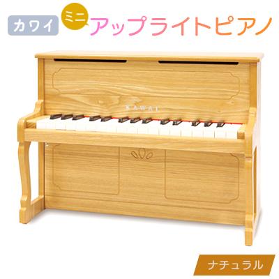 ふるさと納税 磐田市 【ピアノ】カワイのミニアップライトピアノ(ナチュラル)1154