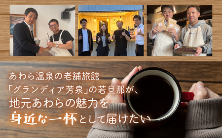 【粉タイプ】Cafeだいな荘　自家焙煎コーヒーコロンビア グランディア芳泉若旦那こだわりの珈琲 [aw014-a008_02]