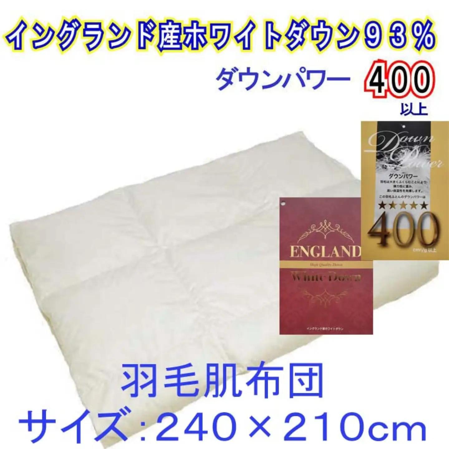 羽毛肌布団 キング イングランド産ホワイトダウン93％ ダウンパワー400 羽毛肌掛け布団 CK333