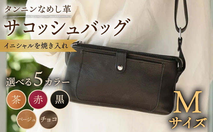 
            【6色から選べる】サコッシュバッグ Mサイズ /BagShop36 [UAC027] バッグ かばん 鞄 サコッシュ 本革 革 革製品 名入れ対応
          