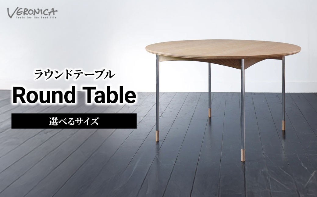 
            ダイニングテーブル ラウンドテーブル 選べるサイズ 組立式 | テーブル 120 110 丸テーブル 木製 食卓 リビング ダイニング 部屋 インテリア 机 日本製 3人家族 4人家族 オーク モダン アンティーク おしゃれ オシャレ シンプル かっこいい かわいい ファミリー向け 吉祥寺 ショールーム Veronica Furniture BELLBET ベルベット 埼玉県 東松山市
          