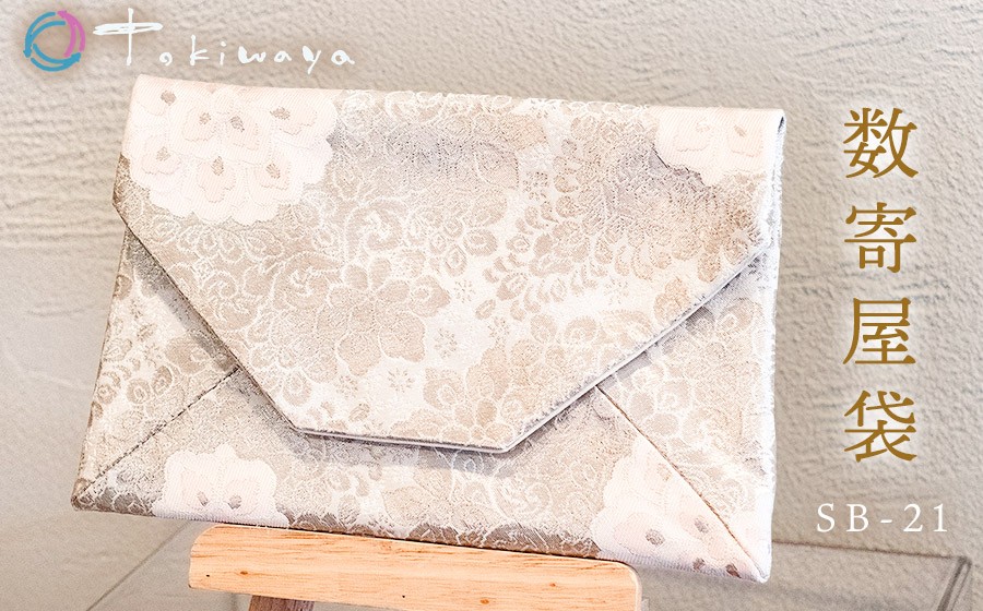 
                  数寄屋袋　SB-21　株式会社トキワ屋　【K-655】
                