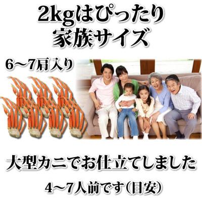 ふるさと納税 亘理町 大型ずわいがに 脚 2kg 4L・5Lサイズ(6〜7肩入) |  | 01