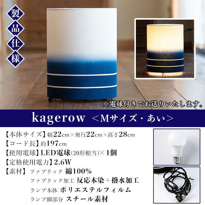 kagerow＜Mサイズ・あい＞ 【亀崎染工】【E-114aH】