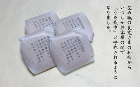 和菓子 大黒屋うた最中 16個入 | 和菓子 新潟県 出雲崎町