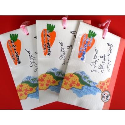 ふるさと納税 岸和田市 「岸和田産・にんじん彩誉入塩昆布セット」 |  | 03