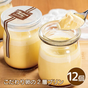 プリン こだわり卵のプリン 12個  プリン プリン プリン プリン プリン