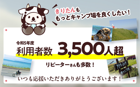 【返礼品なし】浜中町『きりたっぷ岬キャンプ場』10,000円　応援支援寄附_H0028-006