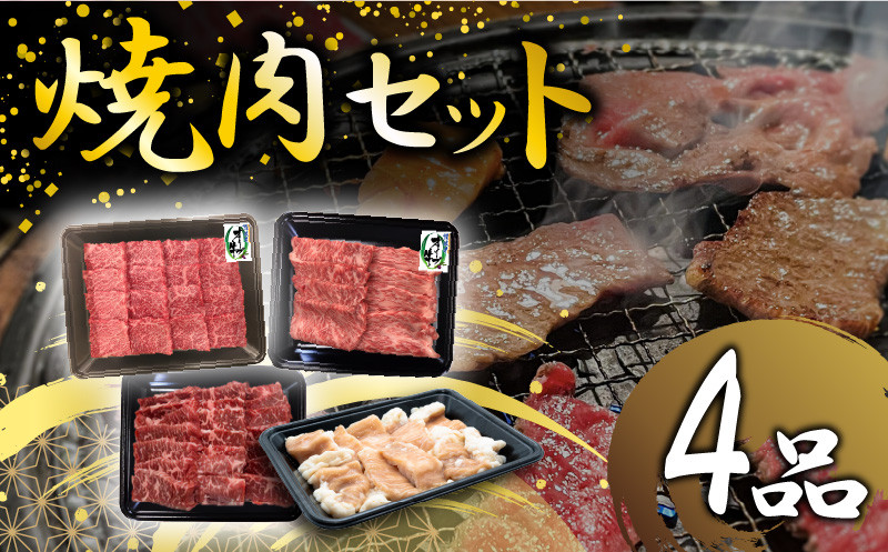 
M04-0115_焼肉セット4品
