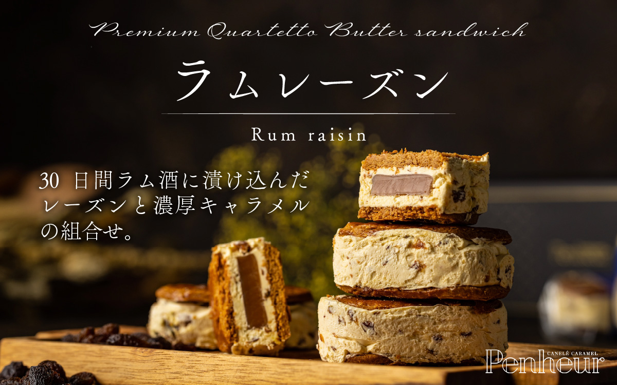 【Penheur】プレミアム・カルテット混合BOX8個入 ／ 人気 スイーツ  プレミアム 神戸 兵庫県 兵庫 おしゃれ プチギフト 洋菓子 焼き菓子 プレゼント ギフト お取り寄せ 