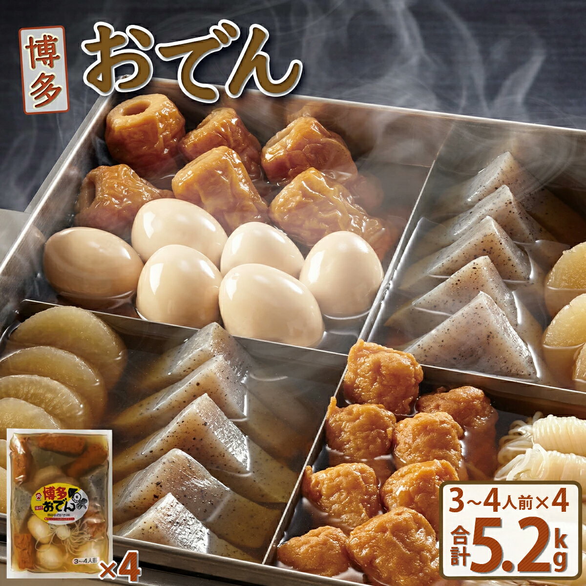 【ふるさと納税】博多おでん 3〜4人前×4袋 屋台 おでん 鍋 鍋セット レトルト パック おでんだね こんにゃく ちくわ 大根 ごぼう やきやま 食品 加工食品 おつまみ 晩御飯 ビール 焼酎 ハイボール 日本酒 保存食 長期保存 ロングセラー あごだし 人気 送料無料 BZ021