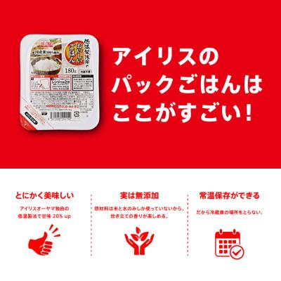 ふるさと納税 角田市 【180g×48食】 パックごはん 低温製法米のおいしいごはん |  | 02