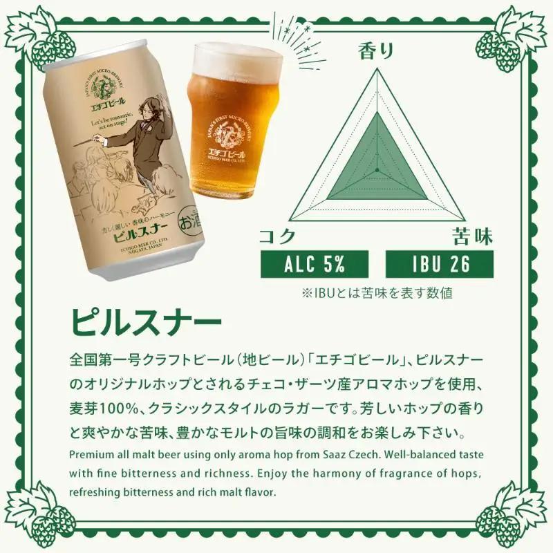【2か月定期便】エチゴビール 350ml × 12缶 セット クラフトビール 詰め合わせ ビール 12本 (4種類×各3本) 全国第一号クラフトビール お酒 酒 地ビール お取り寄せ 人気 新潟