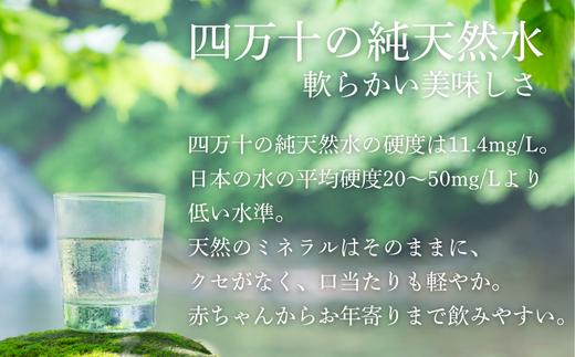 四万十の純天然水 2L × 6本 2箱セット ミネラルウォーター 天然水 ペットボトル 水 2リットル 四万十川 2L × 6本 2箱セット