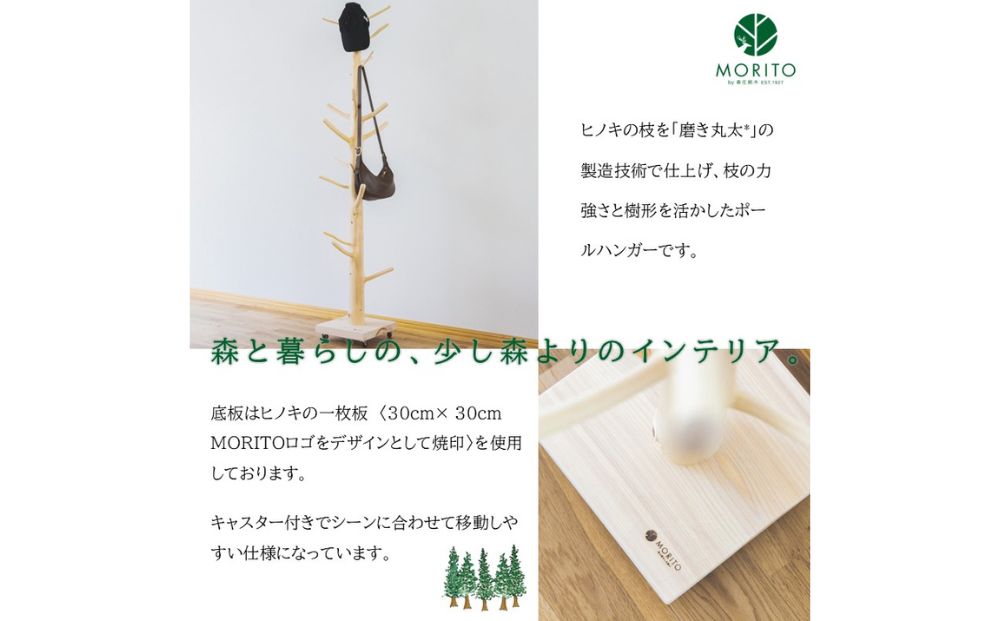 ヒノキのコートハンガー／森庄銘木 MORITO オブジェ 枝デザイン ナチュラルデザイン 北欧風インテリア 店舗 カフェ 木製 玄関 おしゃれ ハンガー 天然素材 送料無料 奈良県 宇陀市 ふるさと納税