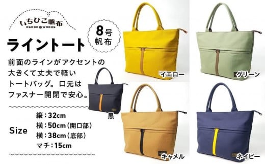 
                  【いちひこ帆布】 ライントート【かばん ファッション 人気 おすすめ 】
                