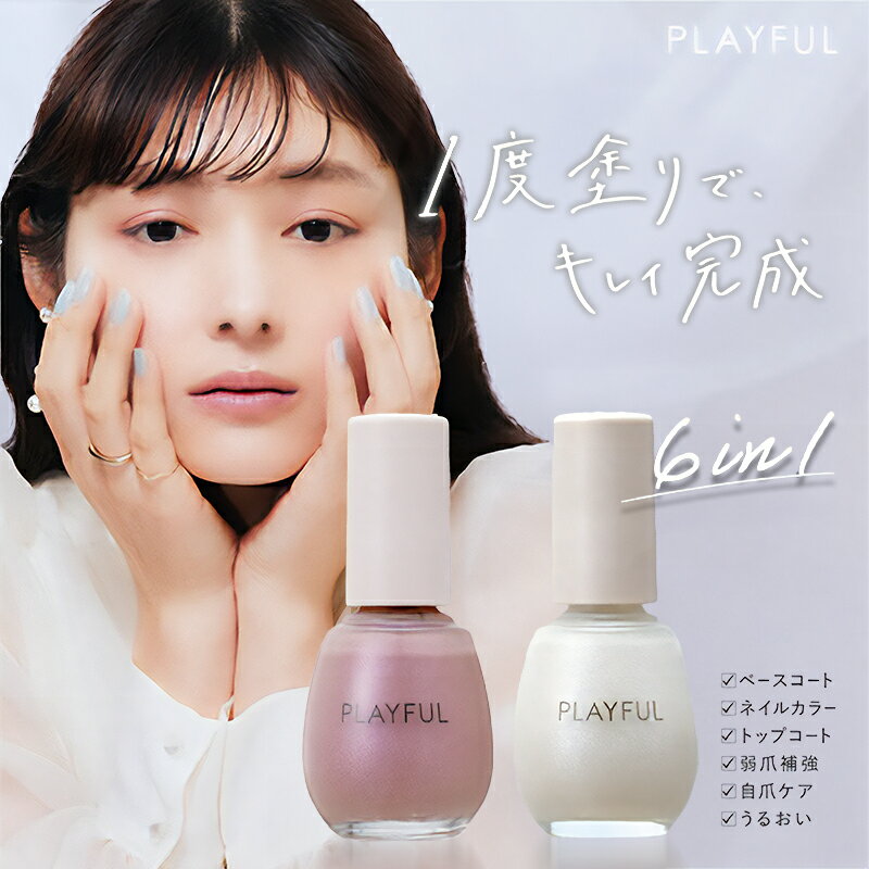 【ふるさと納税】PLAYFUL ネイル 2種 セット A マニキュア 速乾 ベースコート ネイルカラー トップコート 爪保護 爪 補強 ケア ネイルケア うるおい 6in1 大阪 大阪府 岸和田市