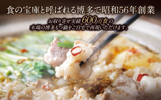 【父の日ギフト】福岡の名物添え!!博多若杉 牛もつ鍋(2〜3人前)＆明太子セット