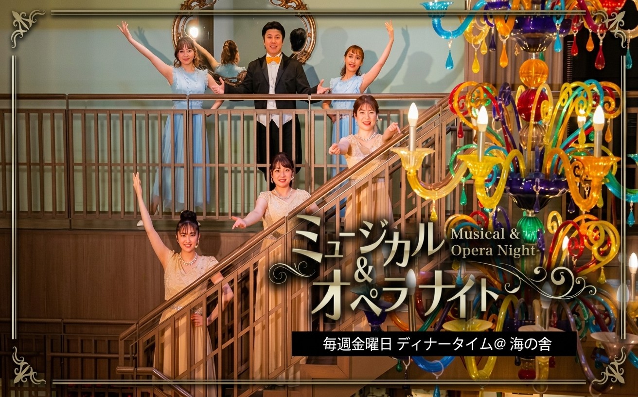 
青海波 海の舎 スペシャルディナーショー 「ミュージカル＆オペラナイト」 (2名様ペアチケット)
