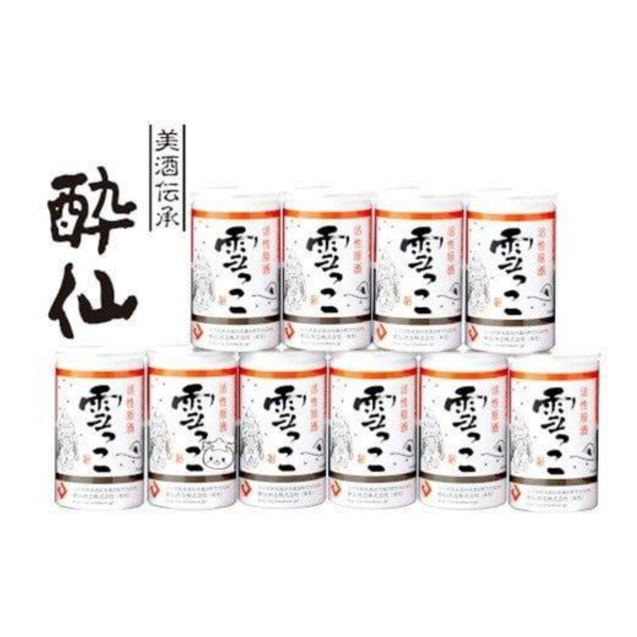 【酔仙酒造】活性原酒 雪っこ 180ml×10本セット 【 お酒 季節限定 食前酒 カクテル 人気 贈答品 ギフト 岩手県 陸前高田市 】