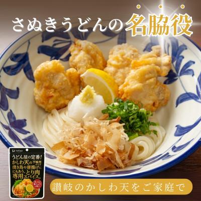 ふるさと納税 高松市 香川名物 食べくらべスパイス3種セット(骨付鳥の素2種+かしわ天スパイス) |  | 03