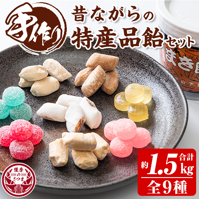 s082 特産品飴セット(サイダー飴150g,はちみつ飴100g,いも飴130g,しょうが飴130g,サクサク黒糖飴150g,あんこ飴150g,いちご飴150g,ニッキ飴210g,まき飴420g) 飴 あめ ドロップ  レトロ 昔ながら 蜂蜜  芋 生姜 黒糖【山下製菓】