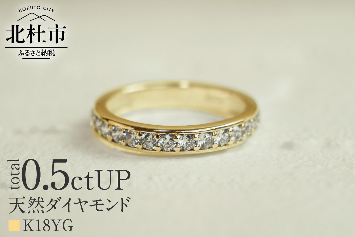 
K18 0.5ctUP 天然ダイヤモンド　ハーフエタニティリング
