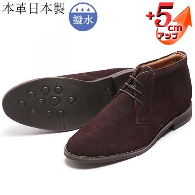 ふるさと納税 大和郡山市 牛革ベロアチャッカブーツ 5cmアップ シークレットシューズ No.850 ブラウン 24cm