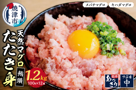 焼津 天然 鮪 ネギトロ セット 合計 約1.2Kg (a10-100)
