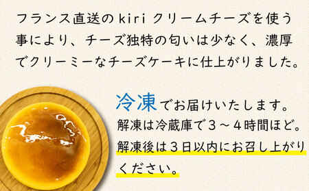 チーズケーキ 6号 冷凍 スイーツ お菓子 kiriチーズ ギフト 贈答 プレゼント 菓子工房タテイシ 阿波市産 徳島県